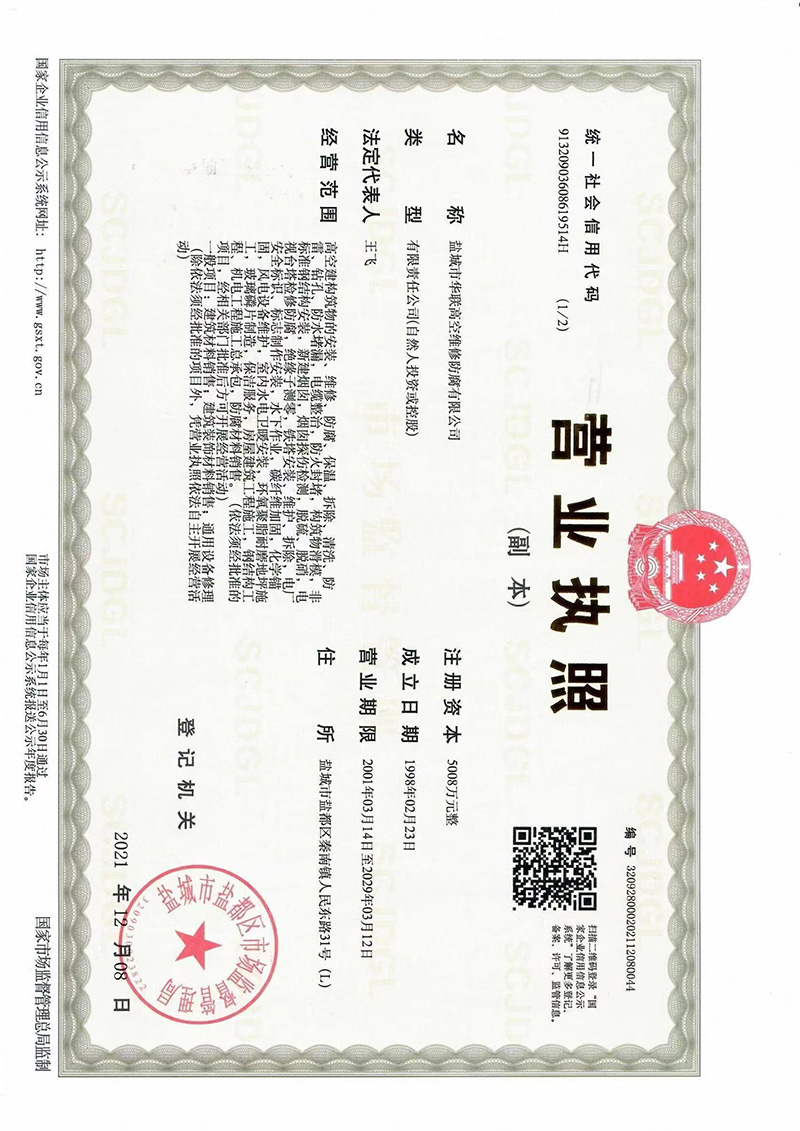 營業(yè)執(zhí)照